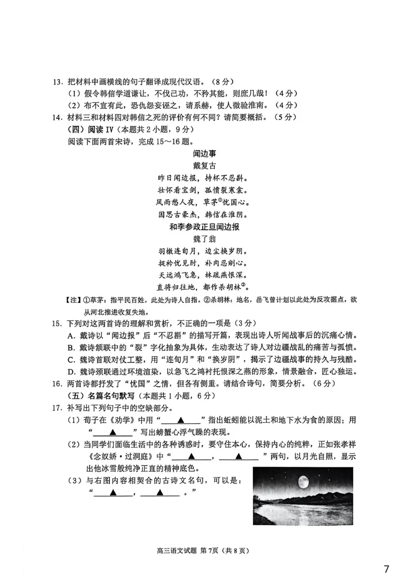 语文试卷_251113山东省聊城市2025-2026学年度第一学期期中教学质量检测（全科）