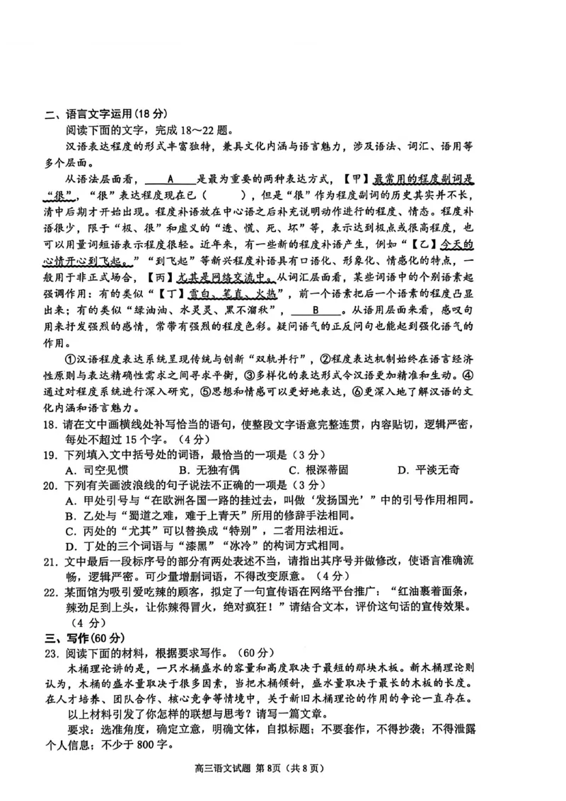 语文试卷_251113山东省聊城市2025-2026学年度第一学期期中教学质量检测（全科）
