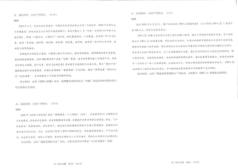 四川省雅安市2024-2025学年高二下学期期末教学质量检测政治试卷（含答案）_2025年7月_250711四川省雅安市2024-2025学年高二下学期期末考试