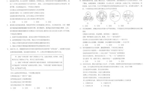 四川省雅安市2024-2025学年高二下学期期末教学质量检测政治试卷（含答案）_2025年7月_250711四川省雅安市2024-2025学年高二下学期期末考试