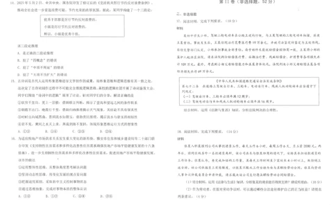 四川省雅安市2024-2025学年高二下学期期末教学质量检测政治试卷（含答案）_2025年7月_250711四川省雅安市2024-2025学年高二下学期期末考试
