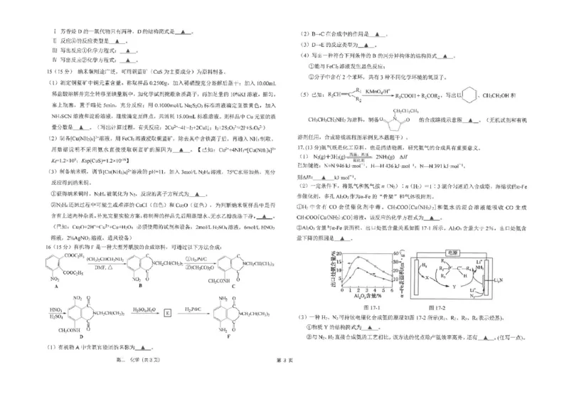 江苏省南通市海安高级中学2024-2025学年高二下学期6月月考化学试卷（含答案）_2025年6月_250621江苏省南通市海安高级中学2024-2025学年高二下学期6月月考（全科）