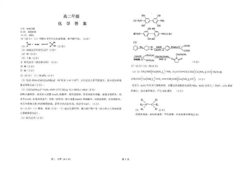 江苏省南通市海安高级中学2024-2025学年高二下学期6月月考化学试卷（含答案）_2025年6月_250621江苏省南通市海安高级中学2024-2025学年高二下学期6月月考（全科）