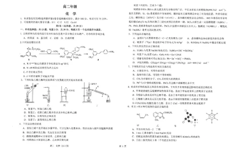 江苏省南通市海安高级中学2024-2025学年高二下学期6月月考化学试卷（含答案）_2025年6月_250621江苏省南通市海安高级中学2024-2025学年高二下学期6月月考（全科）