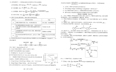 江苏省南通市海安高级中学2024-2025学年高二下学期6月月考化学试卷（含答案）_2025年6月_250621江苏省南通市海安高级中学2024-2025学年高二下学期6月月考（全科）
