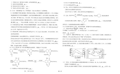 江苏省南通市海安高级中学2024-2025学年高二下学期6月月考化学试卷（含答案）_2025年6月_250621江苏省南通市海安高级中学2024-2025学年高二下学期6月月考（全科）