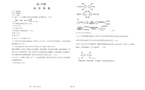 江苏省南通市海安高级中学2024-2025学年高二下学期6月月考化学试卷（含答案）_2025年6月_250621江苏省南通市海安高级中学2024-2025学年高二下学期6月月考（全科）