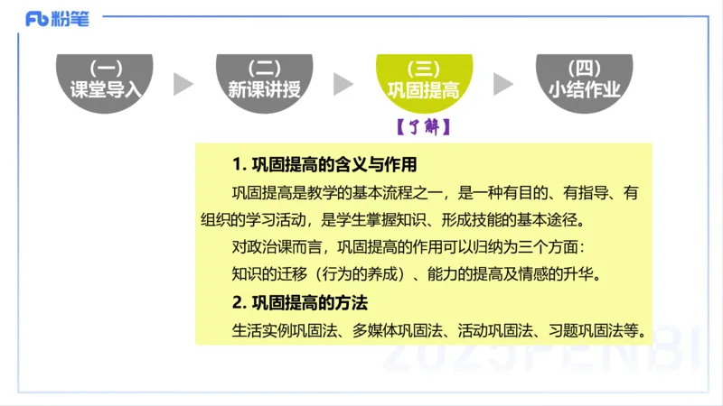 教学论2-智冬_4-教培资料-26年最新资料-同步更新_初中高中教资_03科三专项（进去保存报考的学科即可）_01科目三FB网课、三色速记手册、知识点导图等推荐_初中_2.主观专项