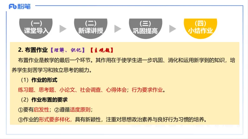 教学论2-智冬_4-教培资料-26年最新资料-同步更新_初中高中教资_03科三专项（进去保存报考的学科即可）_01科目三FB网课、三色速记手册、知识点导图等推荐_初中_2.主观专项