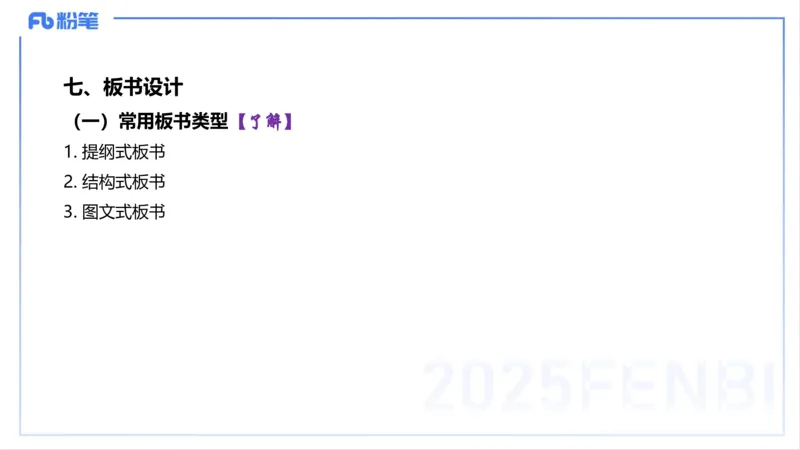教学论2-智冬_4-教培资料-26年最新资料-同步更新_初中高中教资_03科三专项（进去保存报考的学科即可）_01科目三FB网课、三色速记手册、知识点导图等推荐_初中_2.主观专项