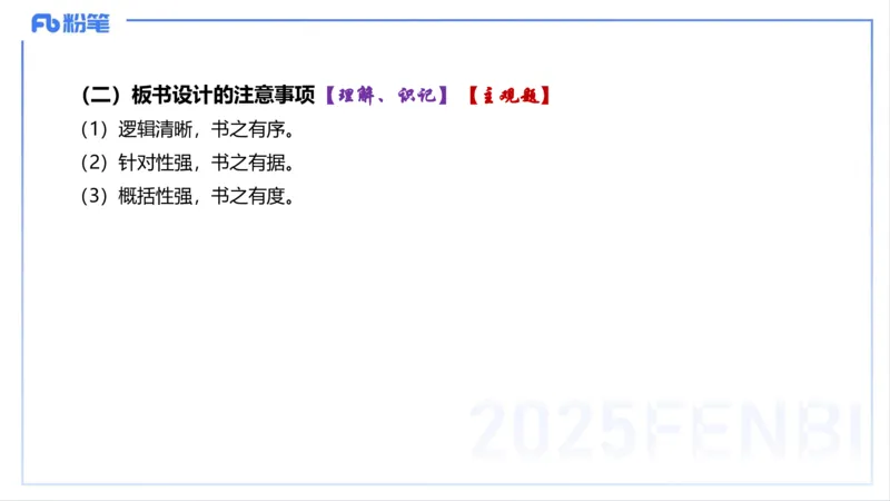 教学论2-智冬_4-教培资料-26年最新资料-同步更新_初中高中教资_03科三专项（进去保存报考的学科即可）_01科目三FB网课、三色速记手册、知识点导图等推荐_初中_2.主观专项