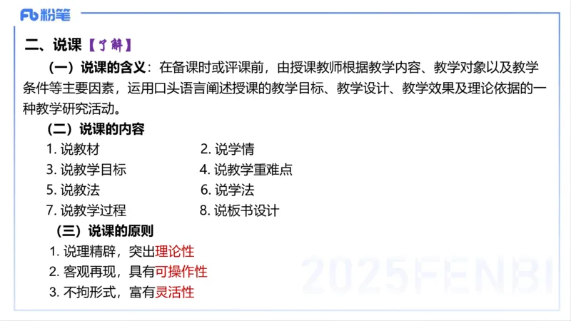 教学论2-智冬_4-教培资料-26年最新资料-同步更新_初中高中教资_03科三专项（进去保存报考的学科即可）_01科目三FB网课、三色速记手册、知识点导图等推荐_初中_2.主观专项