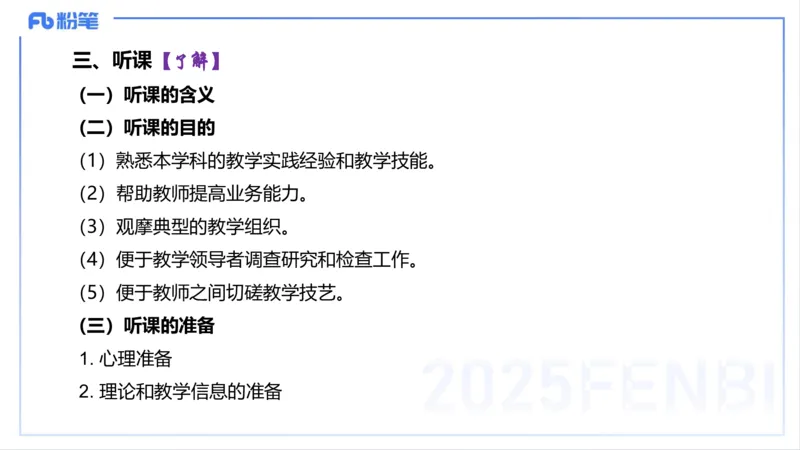 教学论2-智冬_4-教培资料-26年最新资料-同步更新_初中高中教资_03科三专项（进去保存报考的学科即可）_01科目三FB网课、三色速记手册、知识点导图等推荐_初中_2.主观专项