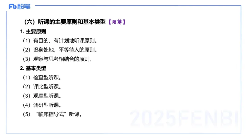 教学论2-智冬_4-教培资料-26年最新资料-同步更新_初中高中教资_03科三专项（进去保存报考的学科即可）_01科目三FB网课、三色速记手册、知识点导图等推荐_初中_2.主观专项