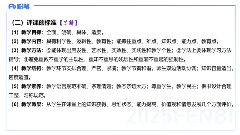 教学论2-智冬_4-教培资料-26年最新资料-同步更新_初中高中教资_03科三专项（进去保存报考的学科即可）_01科目三FB网课、三色速记手册、知识点导图等推荐_初中_2.主观专项