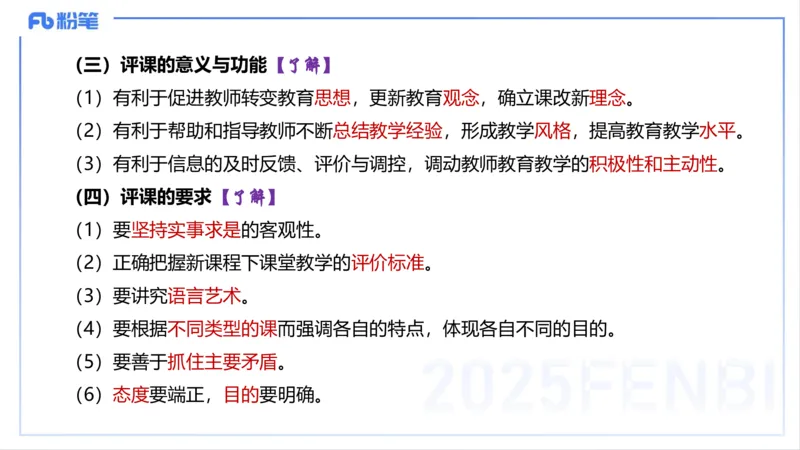 教学论2-智冬_4-教培资料-26年最新资料-同步更新_初中高中教资_03科三专项（进去保存报考的学科即可）_01科目三FB网课、三色速记手册、知识点导图等推荐_初中_2.主观专项