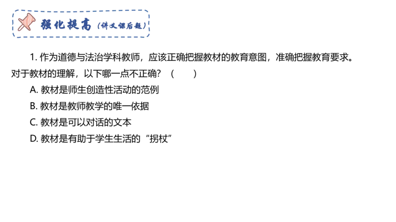 教学论2-智冬_4-教培资料-26年最新资料-同步更新_初中高中教资_03科三专项（进去保存报考的学科即可）_01科目三FB网课、三色速记手册、知识点导图等推荐_初中_2.主观专项