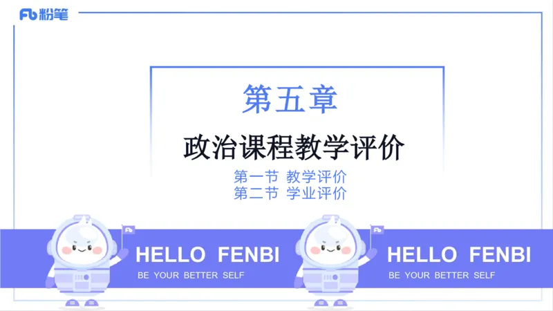 教学论2-智冬_4-教培资料-26年最新资料-同步更新_初中高中教资_03科三专项（进去保存报考的学科即可）_01科目三FB网课、三色速记手册、知识点导图等推荐_初中_2.主观专项