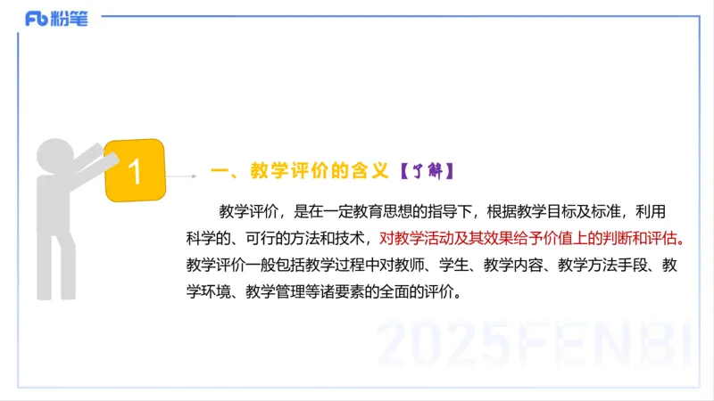 教学论2-智冬_4-教培资料-26年最新资料-同步更新_初中高中教资_03科三专项（进去保存报考的学科即可）_01科目三FB网课、三色速记手册、知识点导图等推荐_初中_2.主观专项