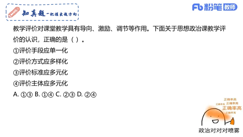 教学论2-智冬_4-教培资料-26年最新资料-同步更新_初中高中教资_03科三专项（进去保存报考的学科即可）_01科目三FB网课、三色速记手册、知识点导图等推荐_初中_2.主观专项