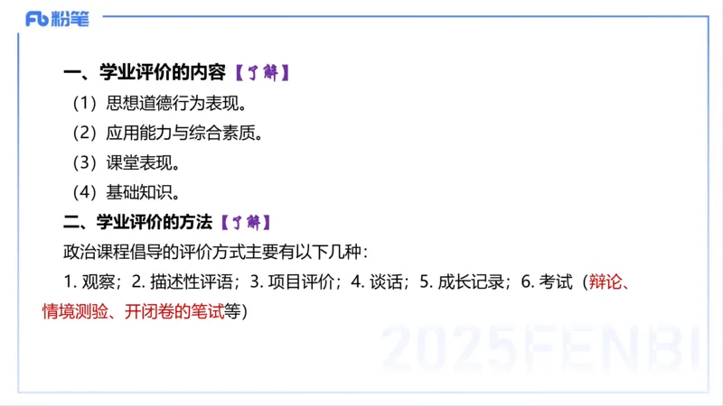 教学论2-智冬_4-教培资料-26年最新资料-同步更新_初中高中教资_03科三专项（进去保存报考的学科即可）_01科目三FB网课、三色速记手册、知识点导图等推荐_初中_2.主观专项