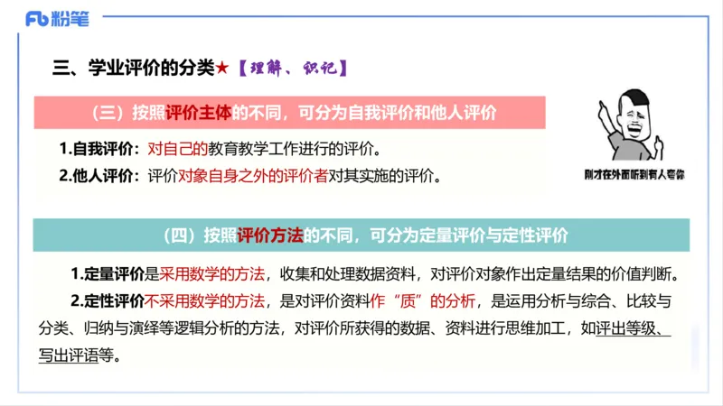 教学论2-智冬_4-教培资料-26年最新资料-同步更新_初中高中教资_03科三专项（进去保存报考的学科即可）_01科目三FB网课、三色速记手册、知识点导图等推荐_初中_2.主观专项