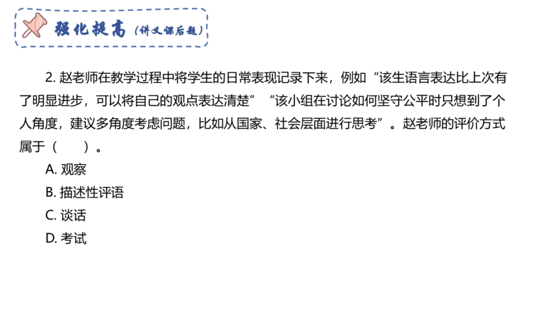 教学论2-智冬_4-教培资料-26年最新资料-同步更新_初中高中教资_03科三专项（进去保存报考的学科即可）_01科目三FB网课、三色速记手册、知识点导图等推荐_初中_2.主观专项