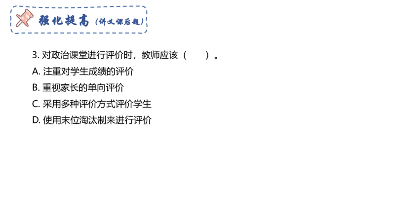 教学论2-智冬_4-教培资料-26年最新资料-同步更新_初中高中教资_03科三专项（进去保存报考的学科即可）_01科目三FB网课、三色速记手册、知识点导图等推荐_初中_2.主观专项
