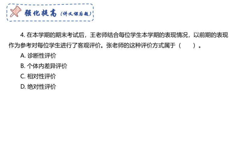 教学论2-智冬_4-教培资料-26年最新资料-同步更新_初中高中教资_03科三专项（进去保存报考的学科即可）_01科目三FB网课、三色速记手册、知识点导图等推荐_初中_2.主观专项