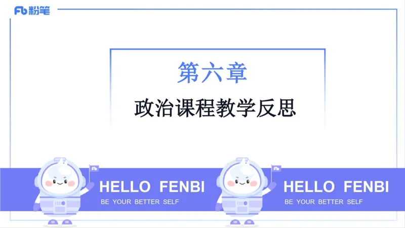 教学论2-智冬_4-教培资料-26年最新资料-同步更新_初中高中教资_03科三专项（进去保存报考的学科即可）_01科目三FB网课、三色速记手册、知识点导图等推荐_初中_2.主观专项