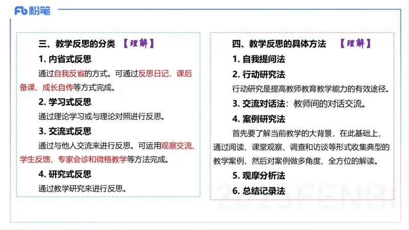 教学论2-智冬_4-教培资料-26年最新资料-同步更新_初中高中教资_03科三专项（进去保存报考的学科即可）_01科目三FB网课、三色速记手册、知识点导图等推荐_初中_2.主观专项