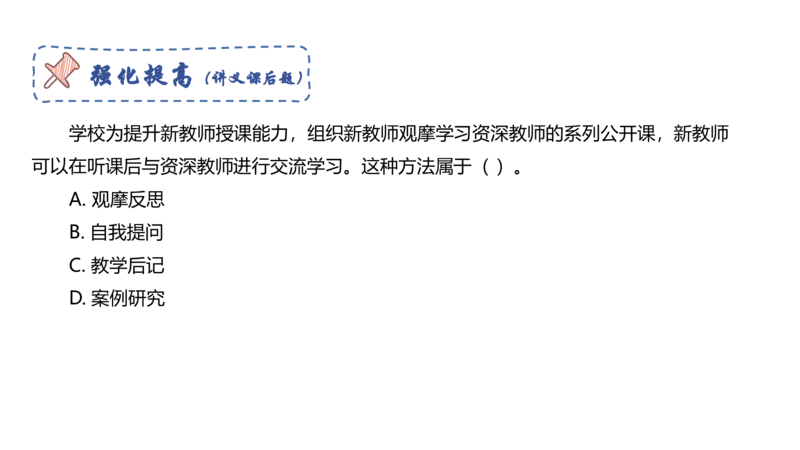 教学论2-智冬_4-教培资料-26年最新资料-同步更新_初中高中教资_03科三专项（进去保存报考的学科即可）_01科目三FB网课、三色速记手册、知识点导图等推荐_初中_2.主观专项