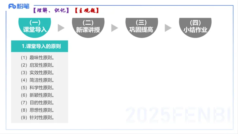 教学论2-智冬_4-教培资料-26年最新资料-同步更新_初中高中教资_03科三专项（进去保存报考的学科即可）_01科目三FB网课、三色速记手册、知识点导图等推荐_初中_2.主观专项