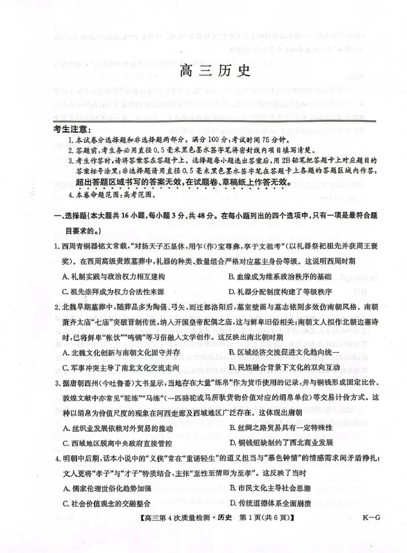 河南省九师联盟2026届高三上学期12月联考历史_2025年12月_251206九师联盟2026届高三上学期12月联考（第4次质量检测）（全科）