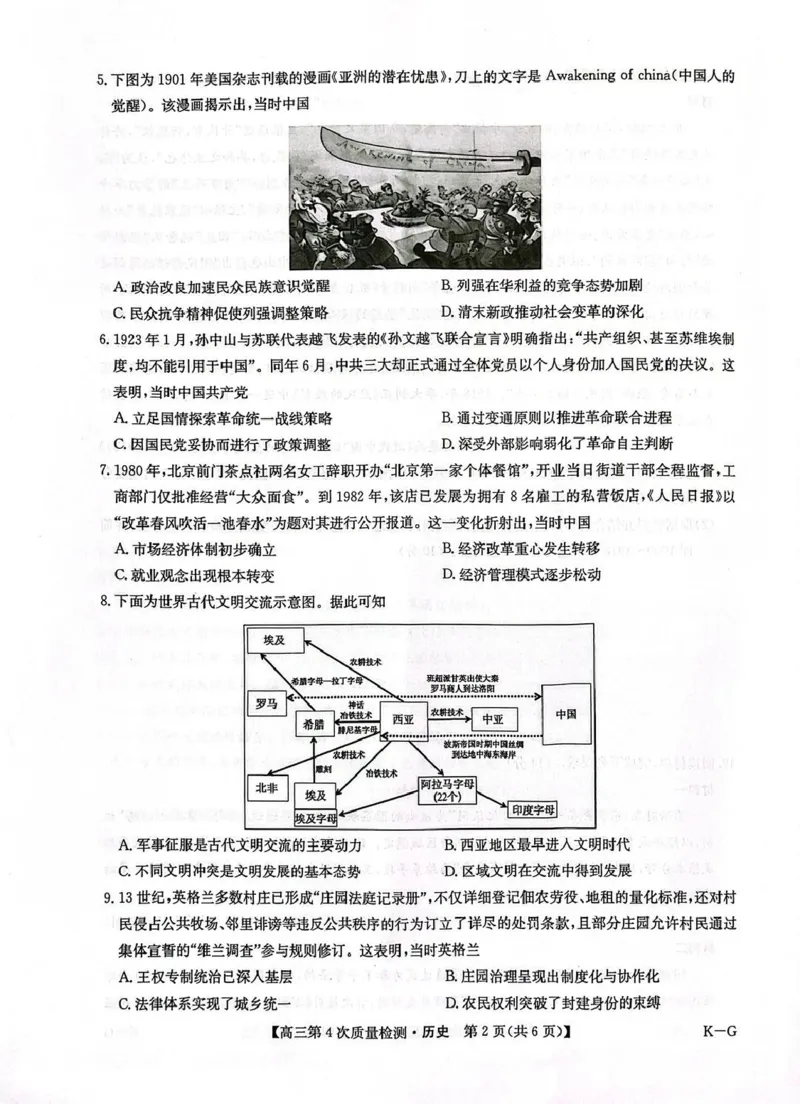 河南省九师联盟2026届高三上学期12月联考历史_2025年12月_251206九师联盟2026届高三上学期12月联考（第4次质量检测）（全科）