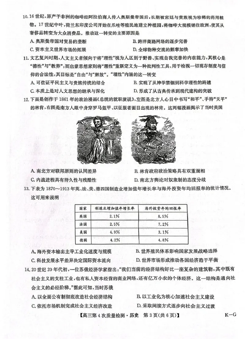 河南省九师联盟2026届高三上学期12月联考历史_2025年12月_251206九师联盟2026届高三上学期12月联考（第4次质量检测）（全科）