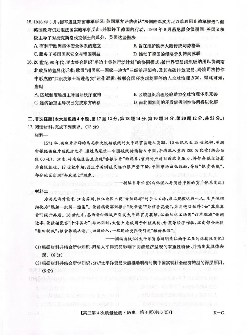 河南省九师联盟2026届高三上学期12月联考历史_2025年12月_251206九师联盟2026届高三上学期12月联考（第4次质量检测）（全科）
