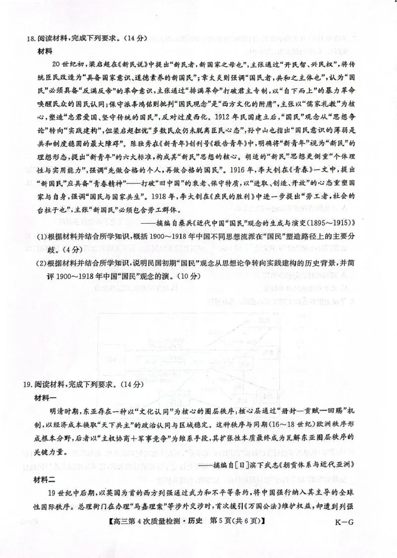 河南省九师联盟2026届高三上学期12月联考历史_2025年12月_251206九师联盟2026届高三上学期12月联考（第4次质量检测）（全科）