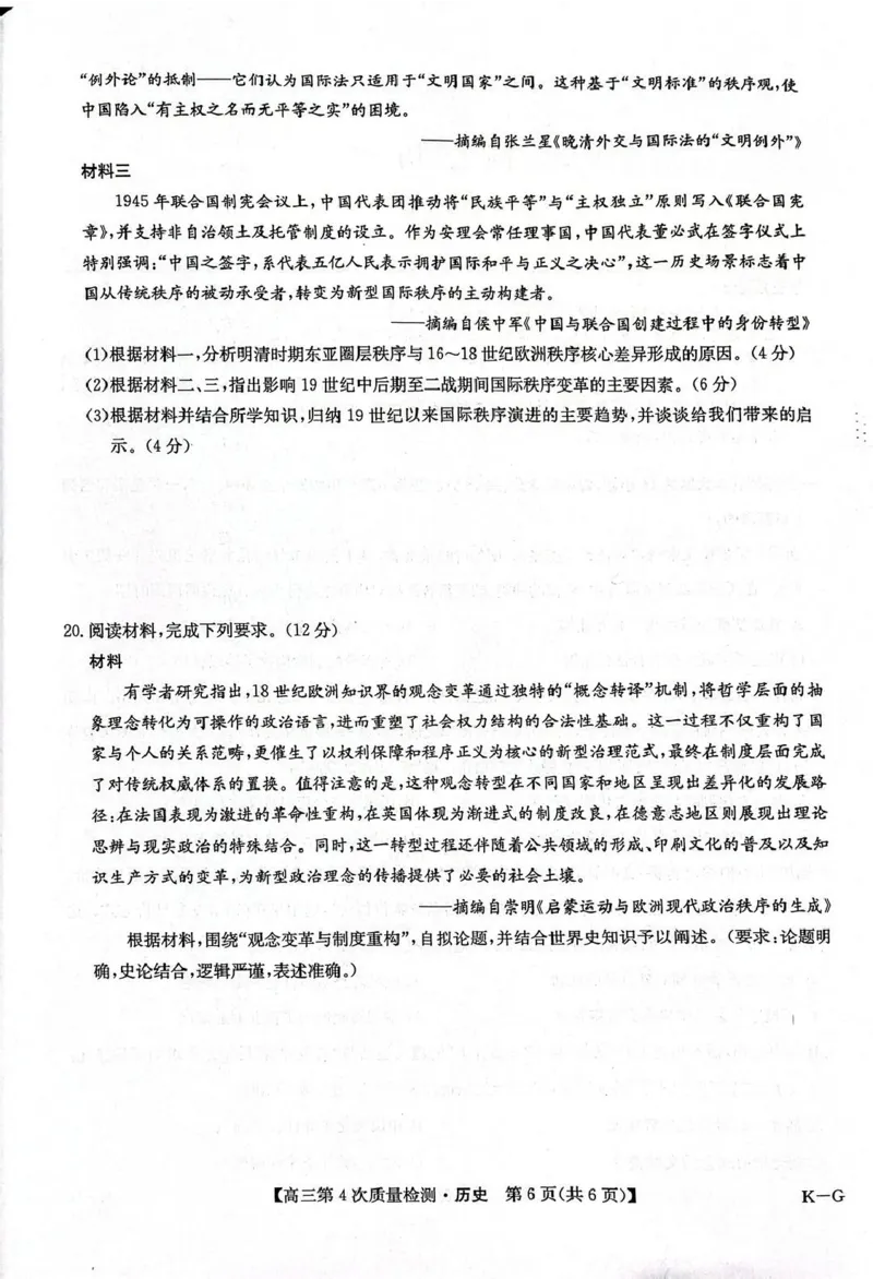 河南省九师联盟2026届高三上学期12月联考历史_2025年12月_251206九师联盟2026届高三上学期12月联考（第4次质量检测）（全科）