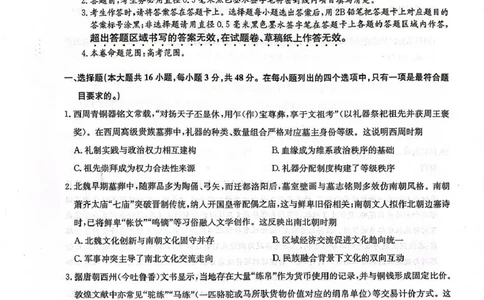 河南省九师联盟2026届高三上学期12月联考历史_2025年12月_251206九师联盟2026届高三上学期12月联考（第4次质量检测）（全科）