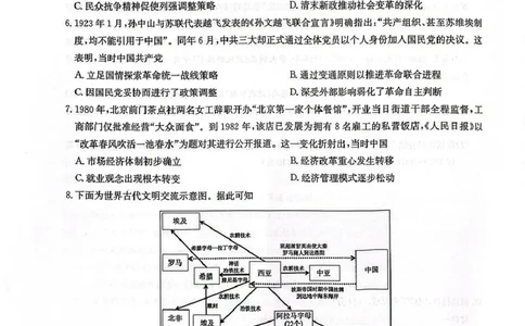 河南省九师联盟2026届高三上学期12月联考历史_2025年12月_251206九师联盟2026届高三上学期12月联考（第4次质量检测）（全科）