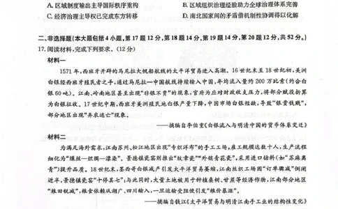 河南省九师联盟2026届高三上学期12月联考历史_2025年12月_251206九师联盟2026届高三上学期12月联考（第4次质量检测）（全科）