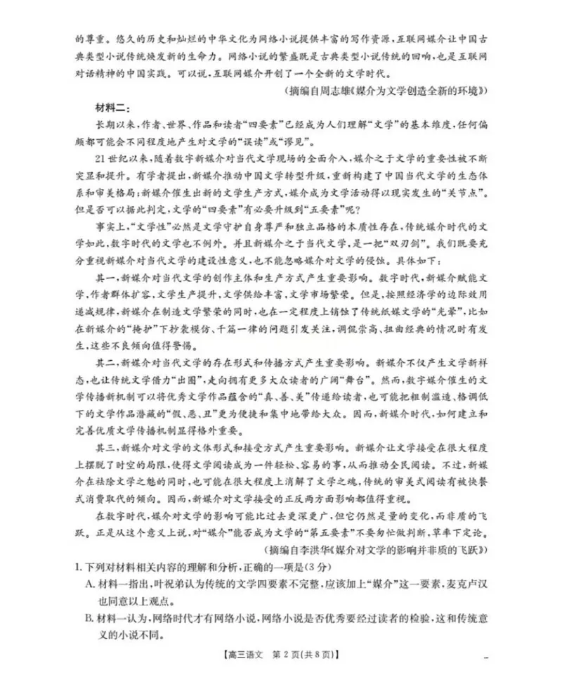 2026届陕西省西安市多校高三上学期11月月考语文试卷_2025年12月_251203陕西省金太阳2025-2026学年高三上学期11月联考（全科）