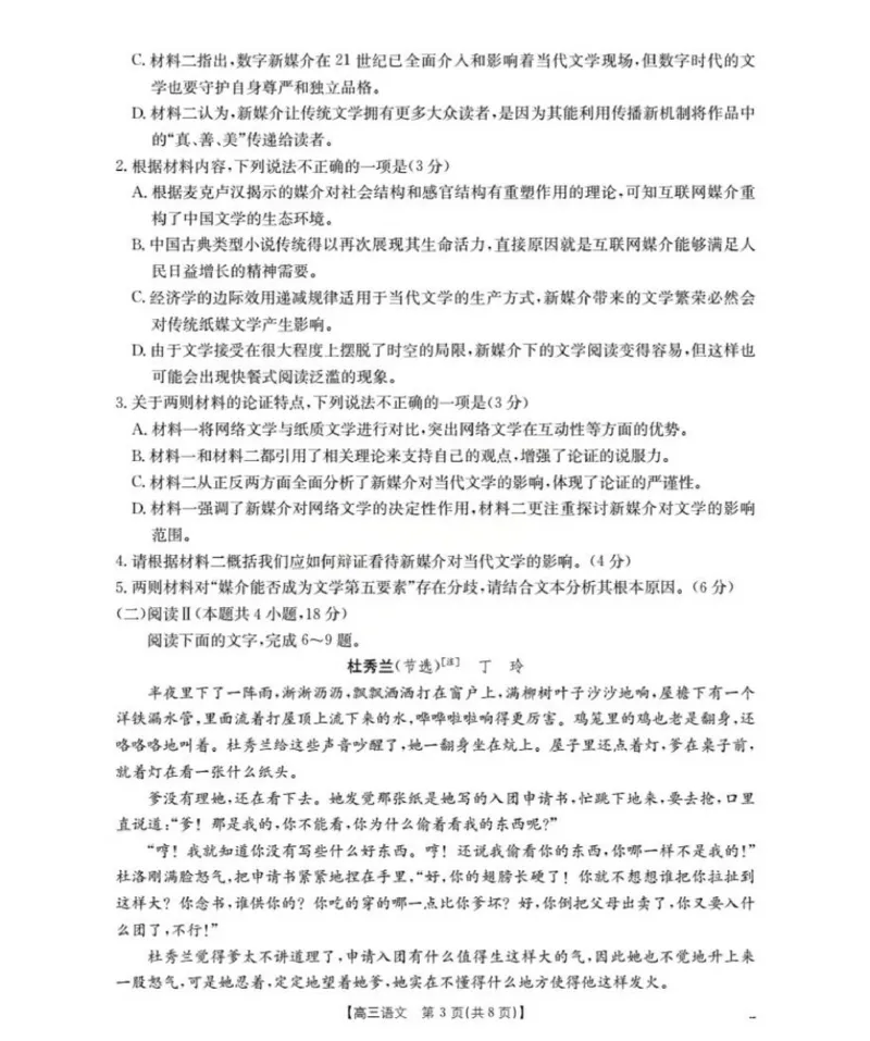 2026届陕西省西安市多校高三上学期11月月考语文试卷_2025年12月_251203陕西省金太阳2025-2026学年高三上学期11月联考（全科）