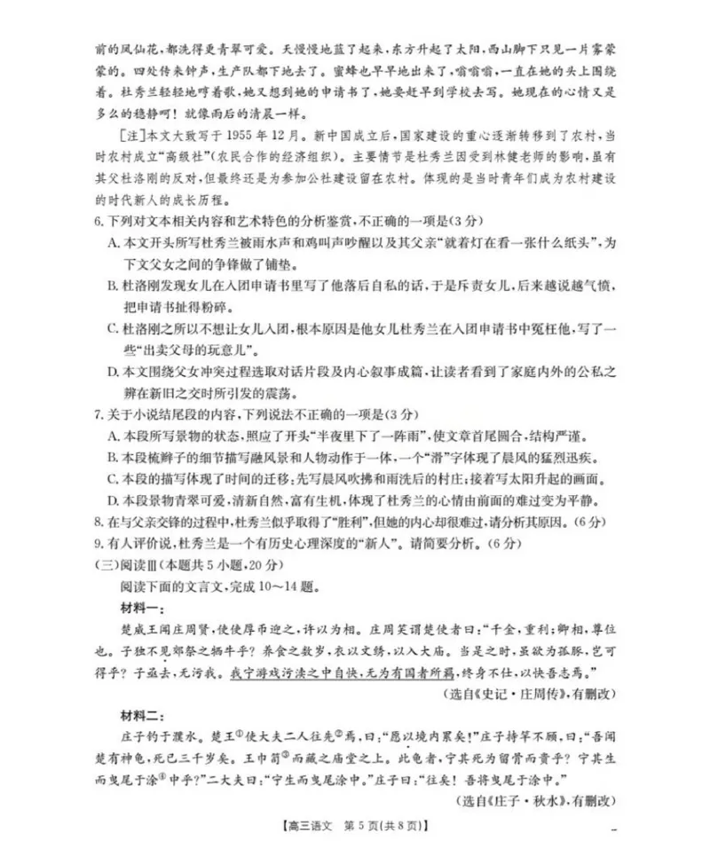2026届陕西省西安市多校高三上学期11月月考语文试卷_2025年12月_251203陕西省金太阳2025-2026学年高三上学期11月联考（全科）