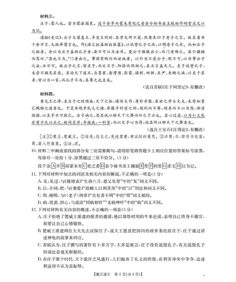 2026届陕西省西安市多校高三上学期11月月考语文试卷_2025年12月_251203陕西省金太阳2025-2026学年高三上学期11月联考（全科）