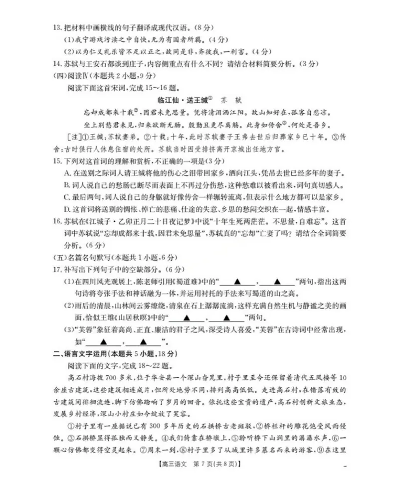 2026届陕西省西安市多校高三上学期11月月考语文试卷_2025年12月_251203陕西省金太阳2025-2026学年高三上学期11月联考（全科）