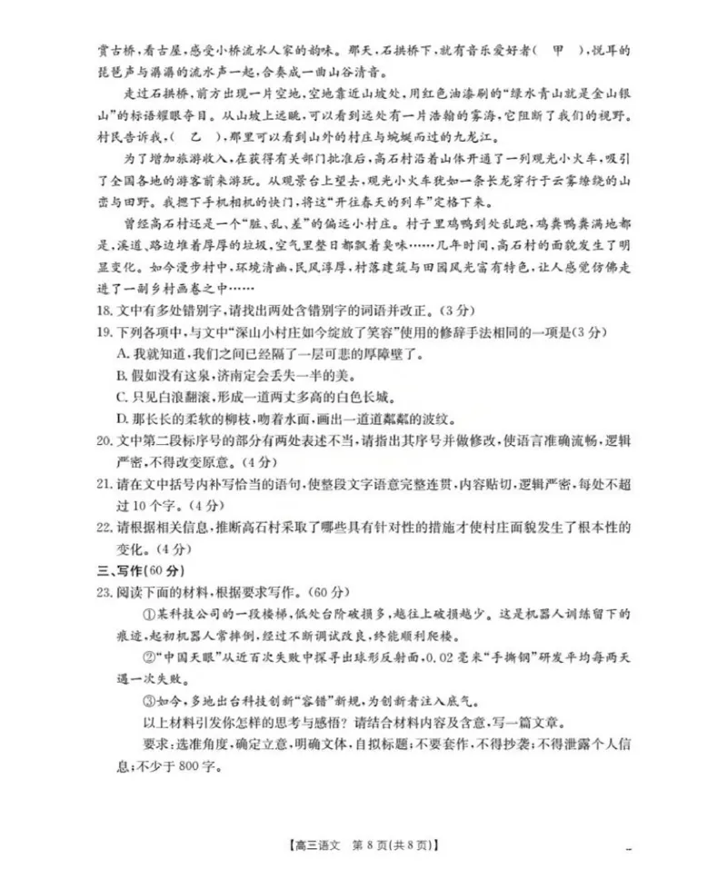 2026届陕西省西安市多校高三上学期11月月考语文试卷_2025年12月_251203陕西省金太阳2025-2026学年高三上学期11月联考（全科）