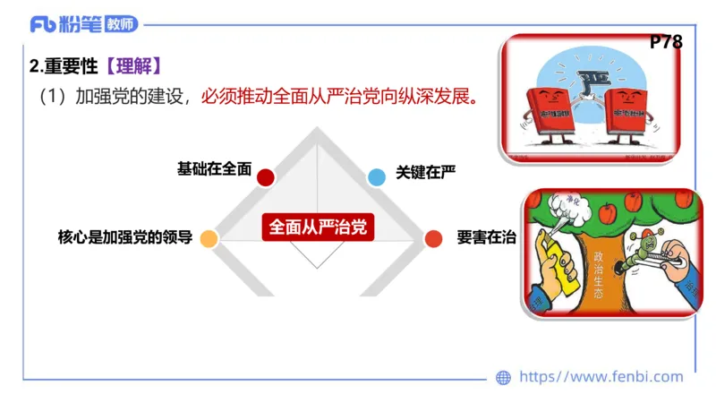 理论精讲-政治与法治2_4-教培资料-26年最新资料-同步更新_科一科二电子资料合集中小幼（笔记真题知识点汇总等）文件多，按需保存_各机构笔记合集（中小幼）推荐_1.理论精讲