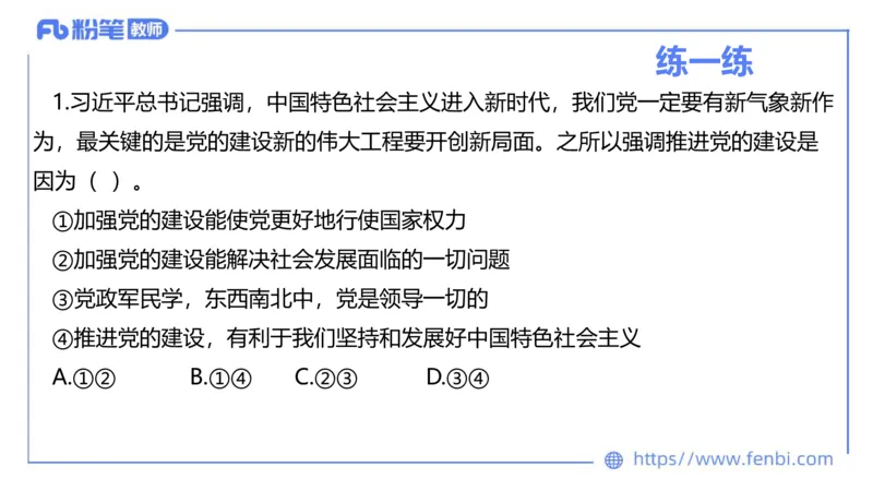 理论精讲-政治与法治2_4-教培资料-26年最新资料-同步更新_科一科二电子资料合集中小幼（笔记真题知识点汇总等）文件多，按需保存_各机构笔记合集（中小幼）推荐_1.理论精讲
